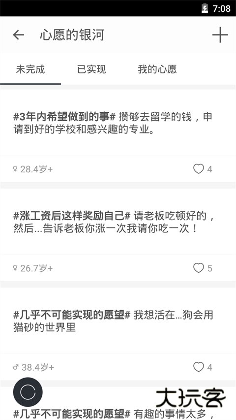 生辰安卓版v2.2.7