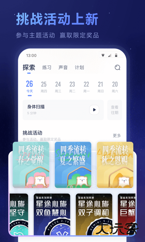 冥想星球旧版本App免费v6.1.45