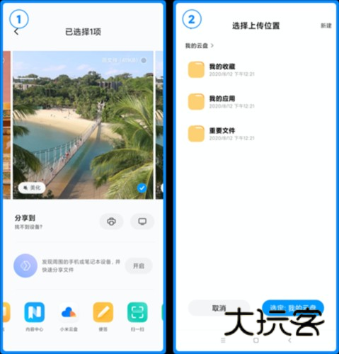 小米云盘app4
