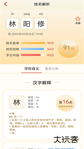 诗词起名安卓版免费v6.4.8