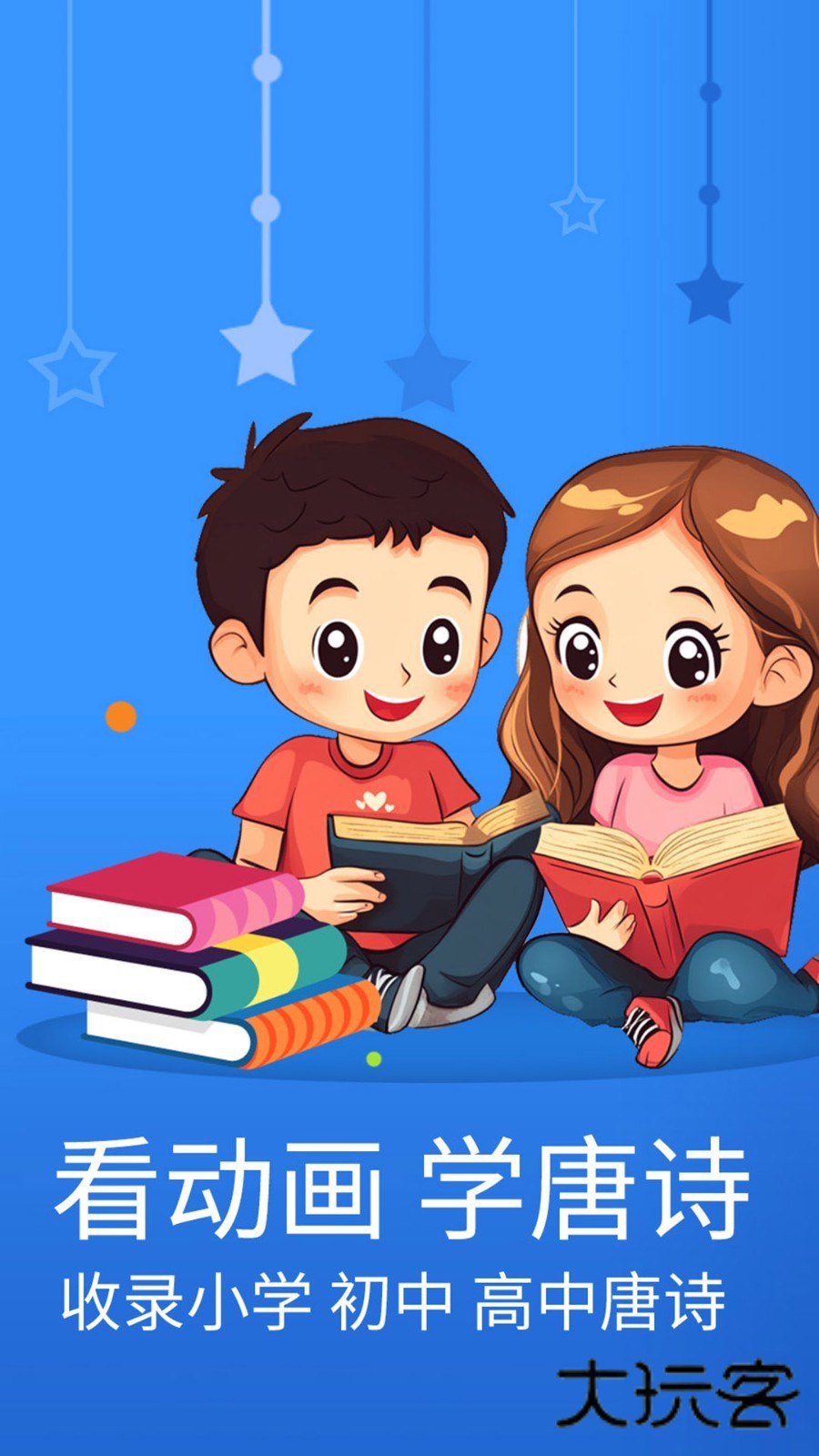 宝宝唐诗三百首