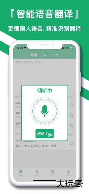 粤语翻译神器APP官方版v1.2.7