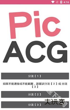 picacg哔咔官网版