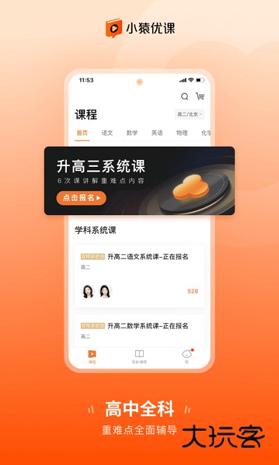 小猿优课手机版v1.66.0