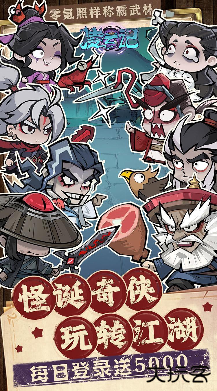 凌云记(0.05折每日送5000)