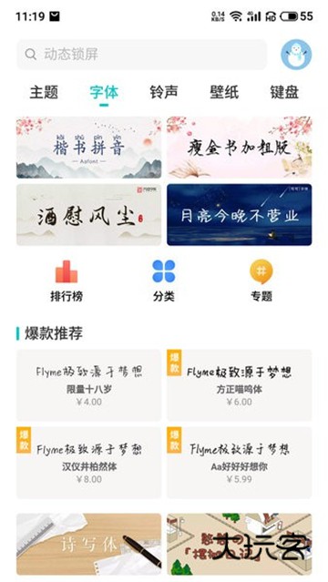 魅族主题美化app正版v1.2