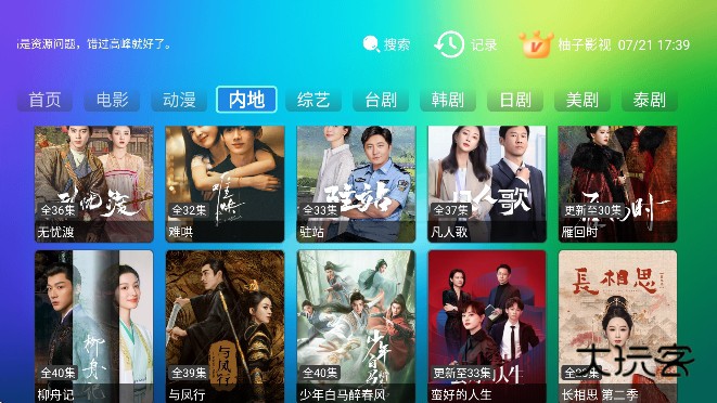 柚子影视电视版最新版v6.0.0