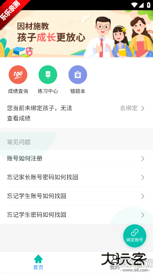 智学网成绩查询app下载v1.8.2538 最新版