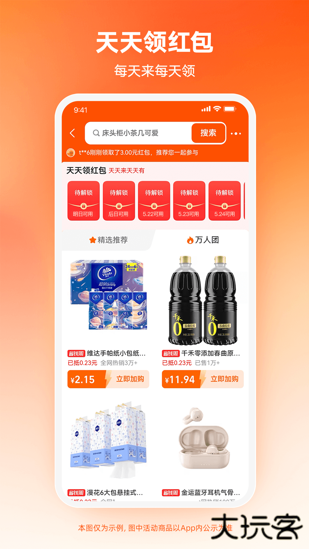 淘宝特价版官方免费v10.39.77