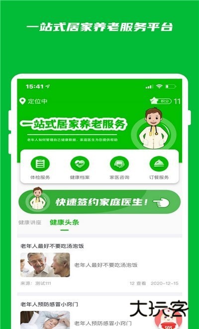 慧年养老正版v3.3.6