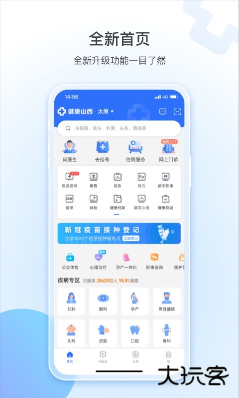 健康山西医生版最新版v3.8.4