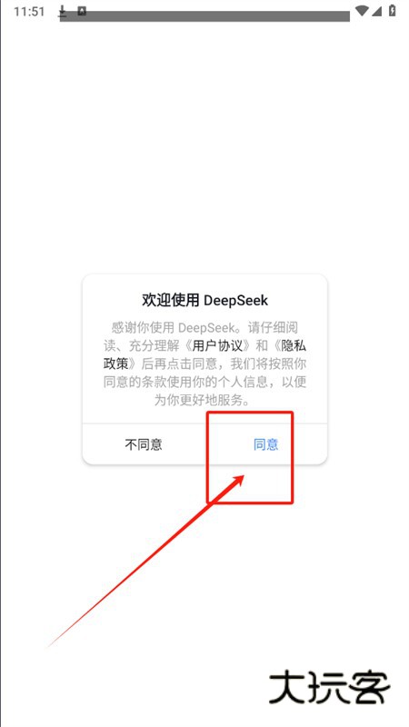 DeepSeek官方正版手机版