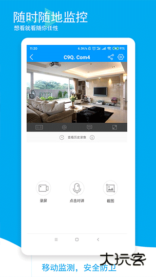喵眼精灵摄像头app安装手机版v5.3.18.74