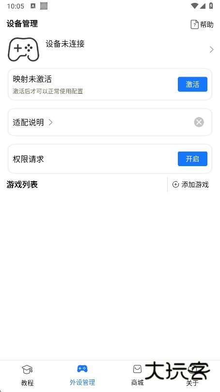 shanwan gamepad最新版下载v4.2.83 安卓版