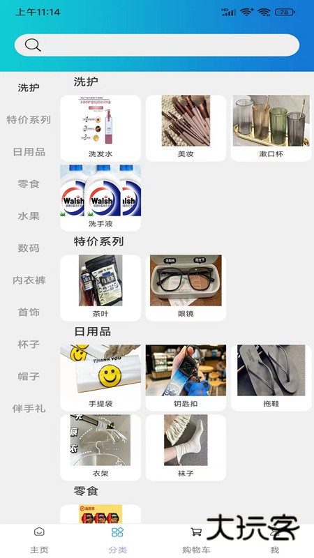 九九特惠官方手机版下载