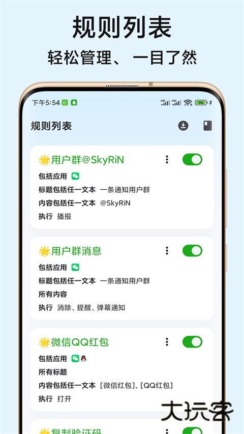 一条通知最新版v2.59.0X