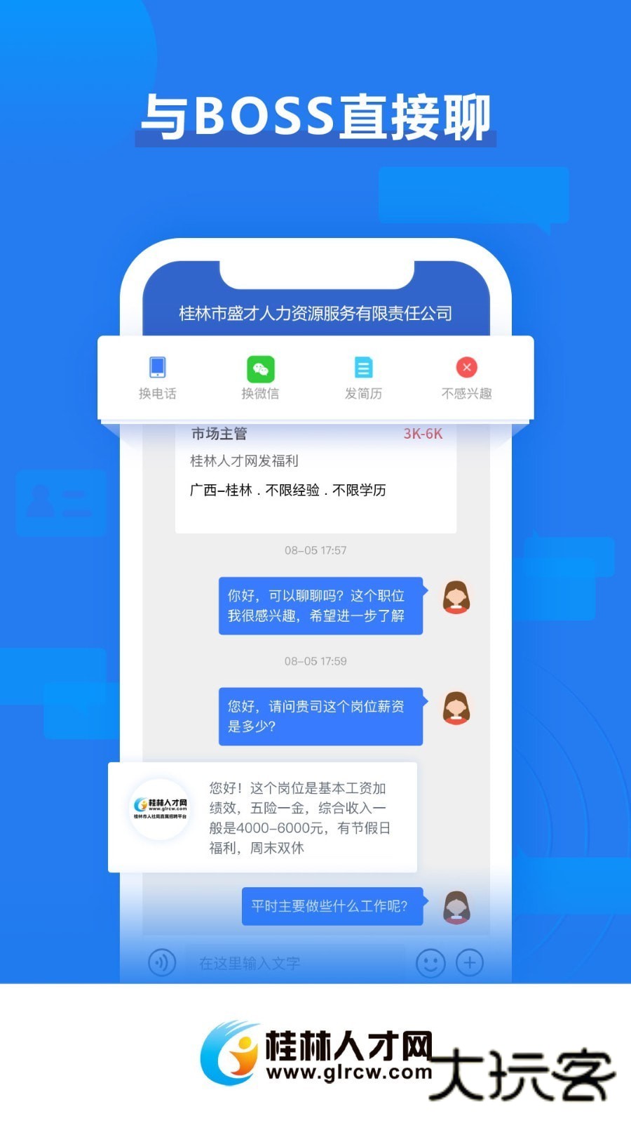 桂林人才网官方免费v5.2.6