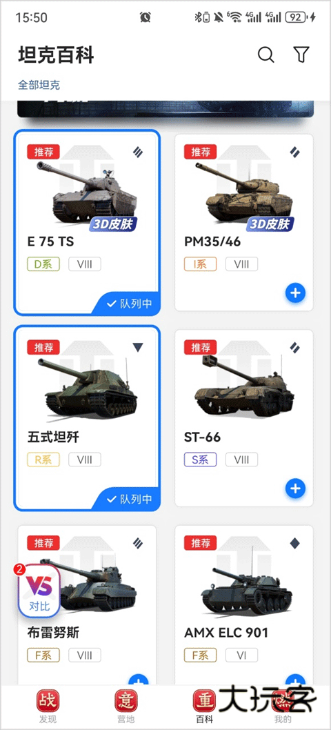 坦克营地正版v2.5.0010