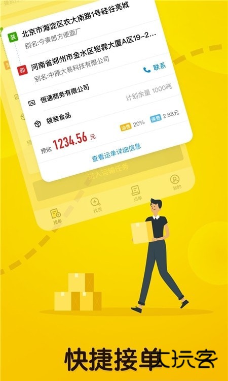 大易司机app官方版v7.3.7