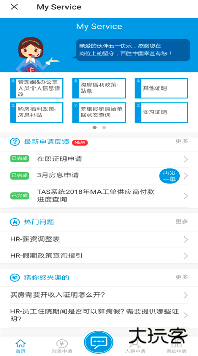 百盛百宝箱正版v2.7.2