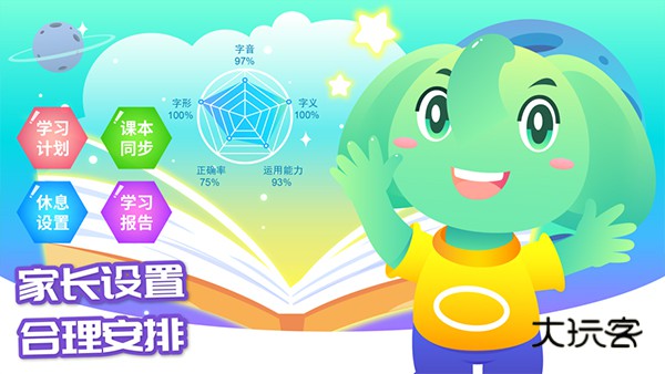 智象识字安装v2.5.1