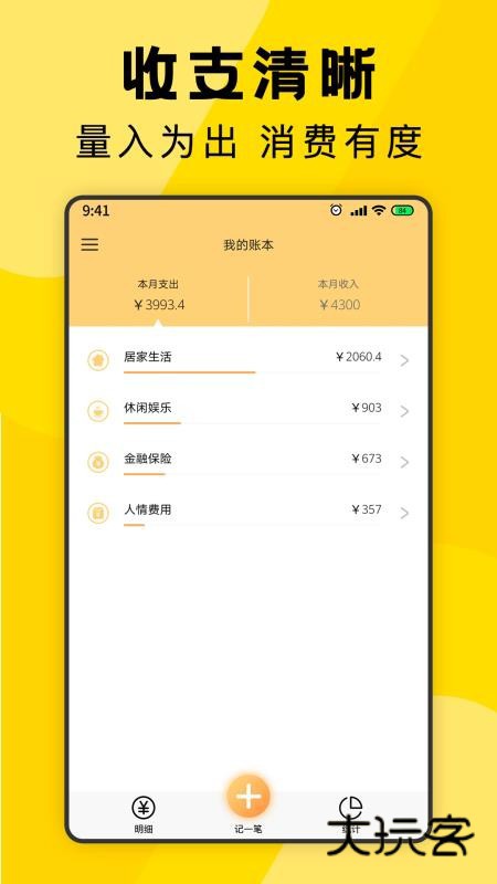 三秒记账安卓版v5.1