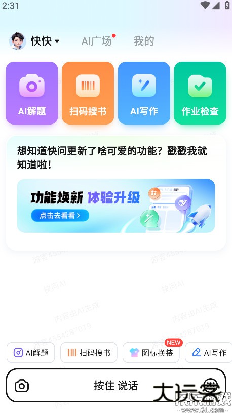 快问ai软件官方手机版下载v4.4.0 安卓版