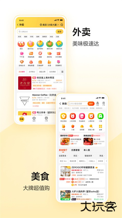 美团app安卓版v12.43.403