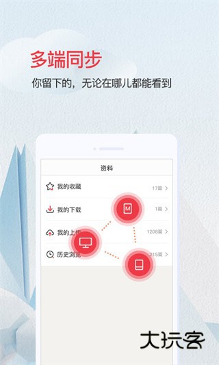 爱问共享资料安卓版最新v2.7.3