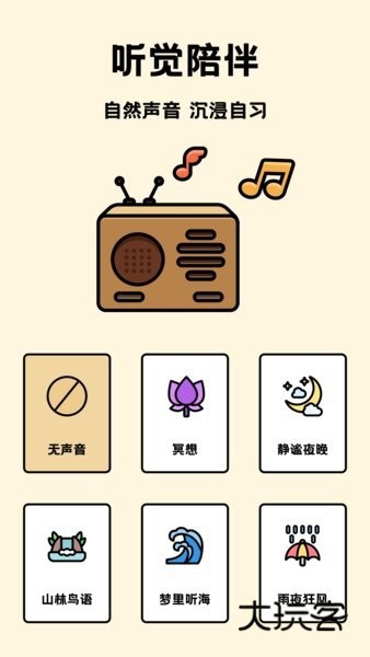 专注自习室安卓版最新v1.10102.1