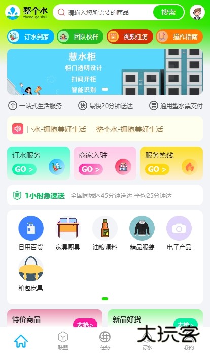 整个水最新版安卓版安装v4.1.70