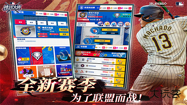 棒球大师美服最新版手机安装v1.6.300