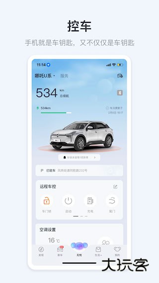 哪吒汽车app安卓手机版安装v6.4.3