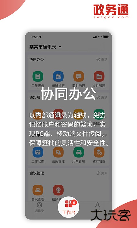 政务通app官方版v6.3.1