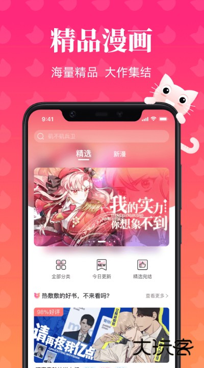 喵喵漫画app正版v1.0.4