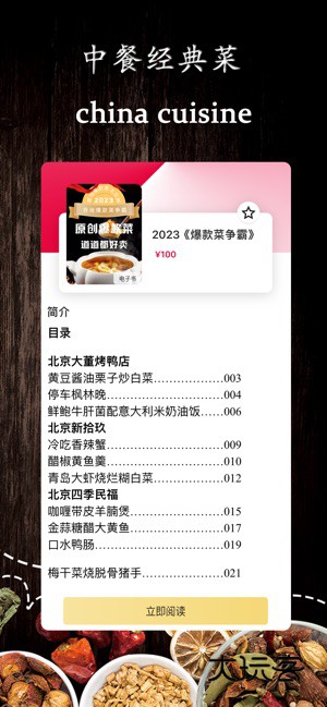 东方美食杂志APP官方版v4.7.7