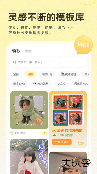 黄油相机最新版V10.23.0.11