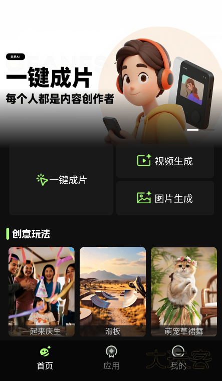 灵梦AI手机版下载