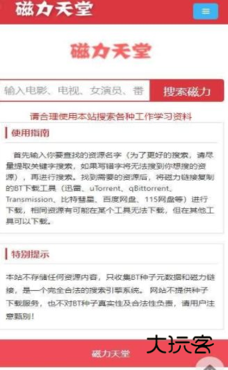 樱桃BT磁力天堂安卓版免费v1.0