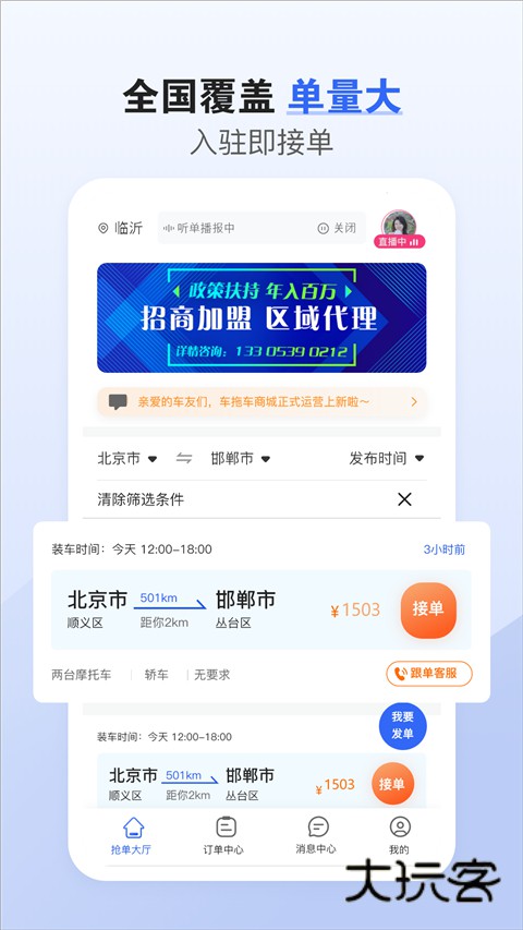 车拖车司机端官方最新版v3.1.5