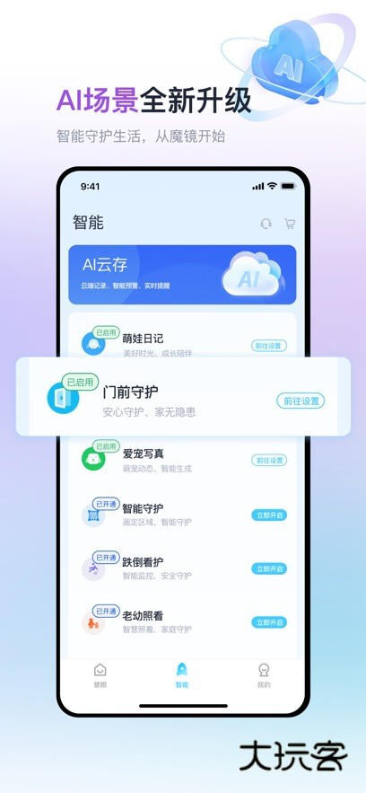魔镜慧眼app官方版v3.3.0.0929