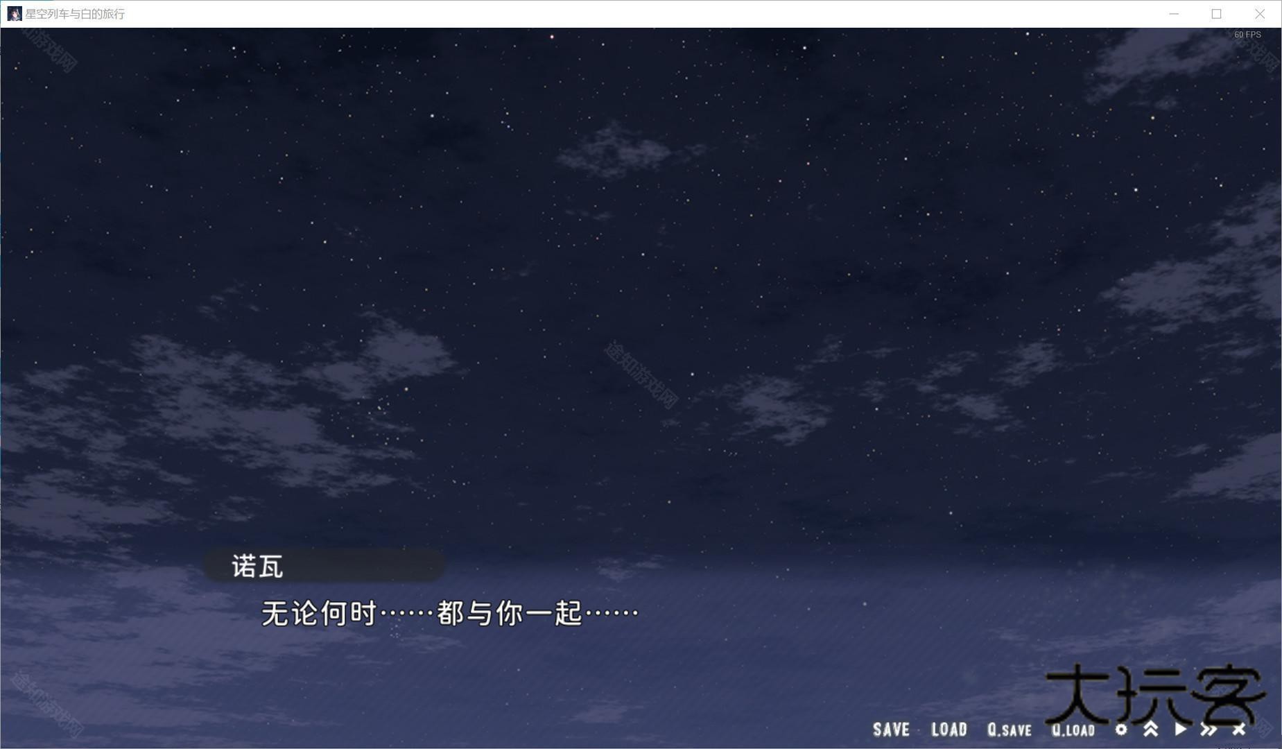 星空列车与白的旅行