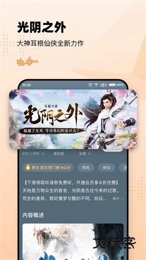 懒人听书永久VIP版2025最新版本v8.7.13