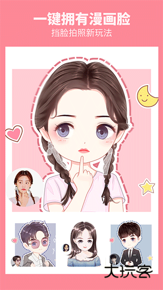 漫画相机免费版v3.2.3