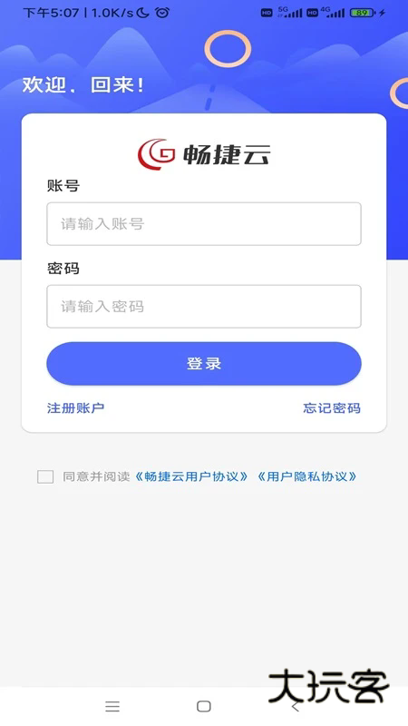 畅捷云app官方版v1502.2503.10