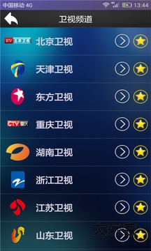 手机电视2025最新版v4.0.0