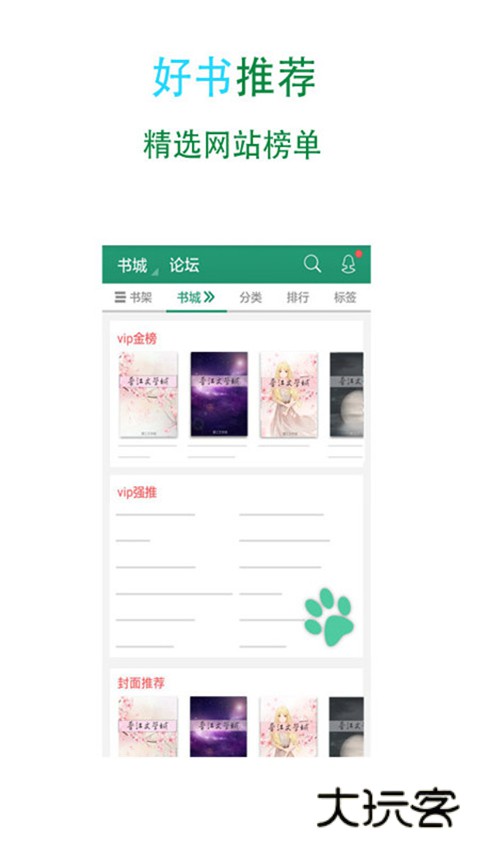 晋江文学城官方版最新版v6.7.8