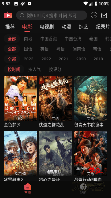 米奇影视免费版