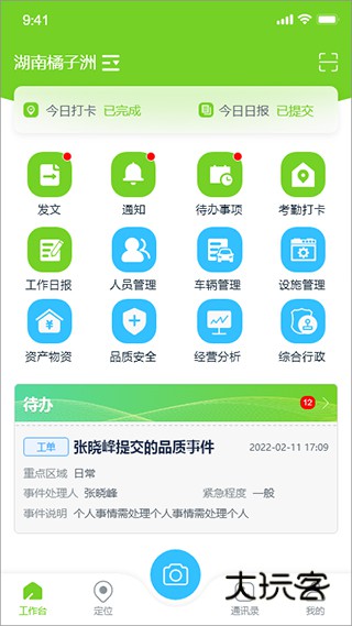 掌上环卫app安装最新版v2.9.1