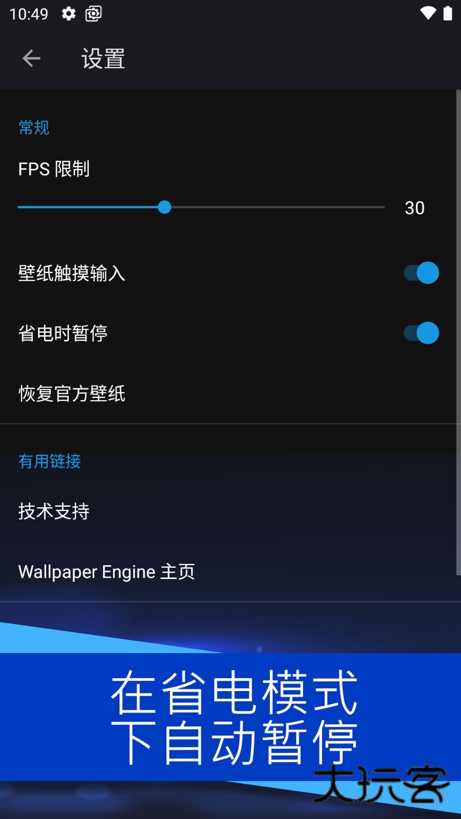 Wallpaper Engine手机版v2.6.9
